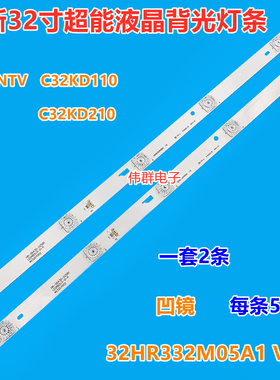 全新TV超能CANTV C32KD110液晶背光灯条32HR332M05A1 V3电视机LED