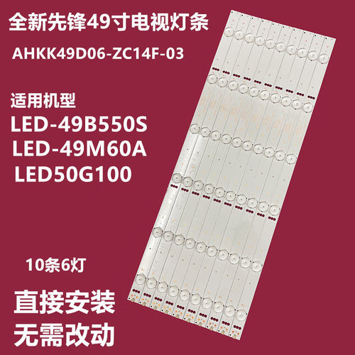 先锋LED-49B550S康佳49M60A灯条