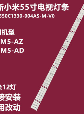 全新原装小米L55M5-AD L55M5-AZ电视背灯条JL.D550C1330-004AS-M
