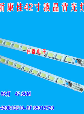新康佳LED42C3200N LED4211DCMZ3背光灯条35015795 KPL+420B1CE10