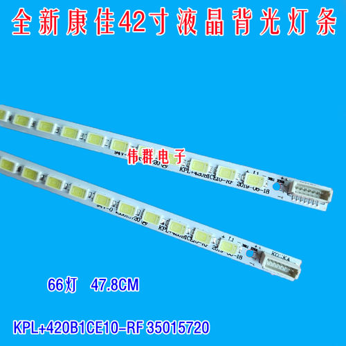 新康佳LED42C3200N LED4211DCMZ3背光灯条35015795 KPL+420B1CE10