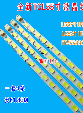全新TCL L55P11FBDE L55X11FE3D长虹iTV55830DE东芝55ZF1C背灯条
