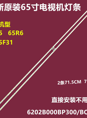 海尔LU65F31暴风65R6 65X5背光灯条V650DJ4-KS6 6202B000BP300/Q3