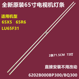 海尔LU65F31暴风65R6 65X5背光灯条V650DJ4-KS6 6202B000BP300/Q3