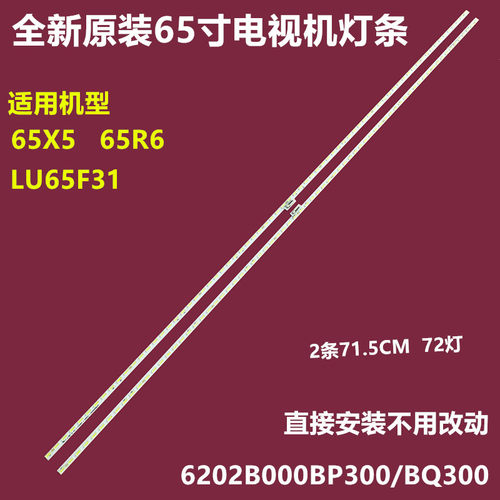 暴风65R665X5背光灯条