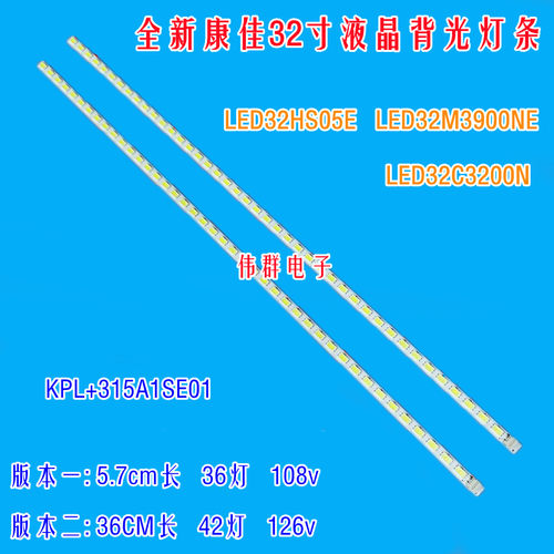 康佳LED32MS92C液晶灯条