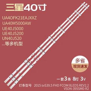 三星UA40KF21EAJXXZ背光灯条2015SVS39.5 FCOM FHD LM41-00121X带