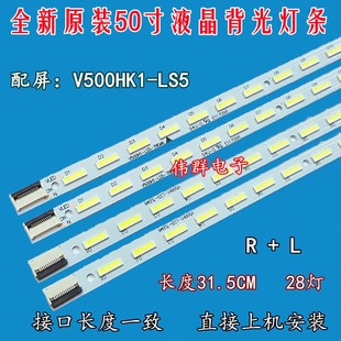 4EB屏V500HK1 CS5 海爾LE50A900K液晶背光燈條鋁板L500H1 全新原裝