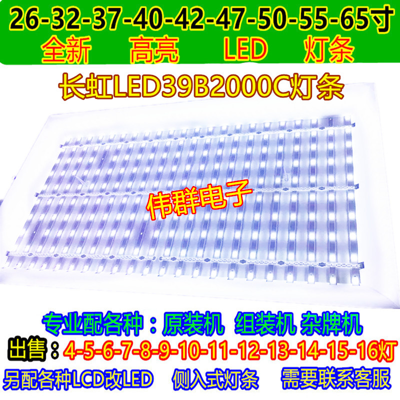 全新长虹LED39B2000C LED39B2300iC 3D39B2000iC液晶电视背光灯条