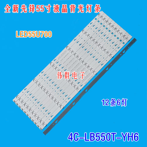 全新先锋LED55U700背光灯条4C-LB550T-YH6屏LVU550CSDXE3V液晶LED
