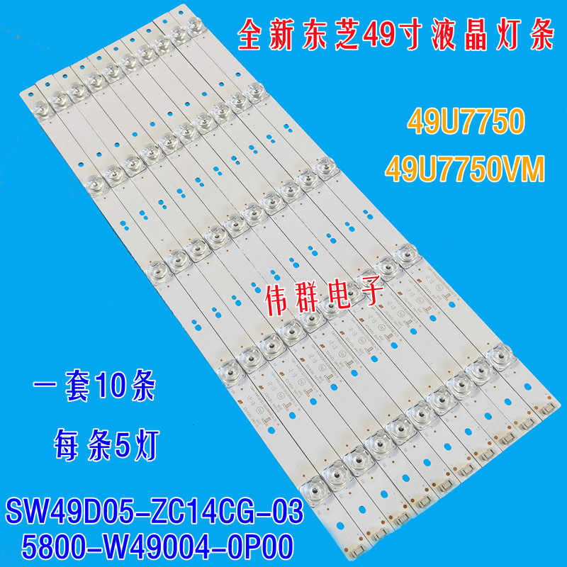 东芝49U7750 49U7750VM液晶背光灯条SW49D05-ZC14CG 5800-W49004