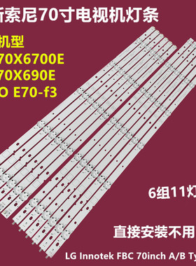 全新索尼VIZIO E70-f3背光灯条LG lnntek FHB 70inch A/BType 1.0