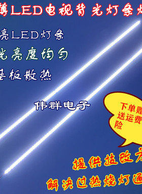 HDLED32A6组装机电视灯条32-37-42-46-49-55-65寸液晶LED背光灯条