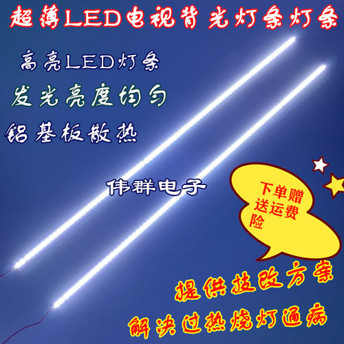 HDLED32A6组装机电视灯条32-37-42-46-49-55-65寸液晶LED背光灯条