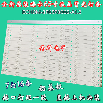 海尔LS65AL88U61背光灯条