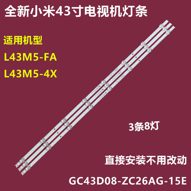 小米L43M5-4XL43M5-FA背光灯条