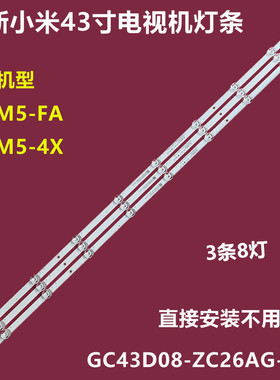 全新小米L43M5-4X L43M5-FA背光灯条GC43D08-ZC26AG-15E 303GC430
