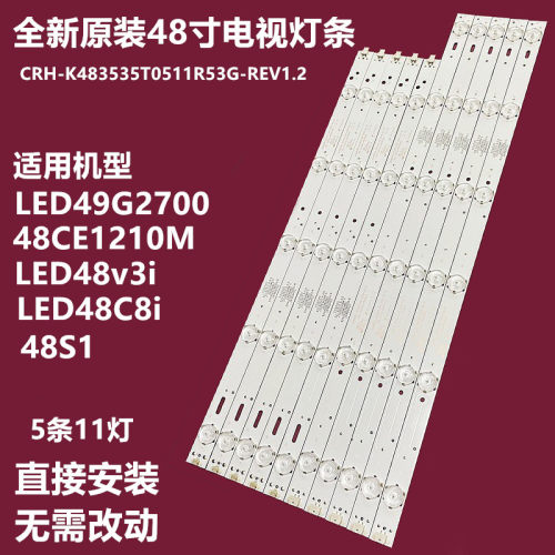 长虹48S1欧宝丽LED48C8iV3i灯条
