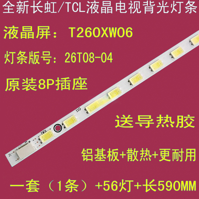 TCLL26P11L26P61背光灯条