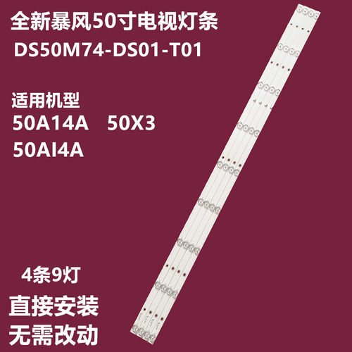暴风50X350A14A50AI4A灯条