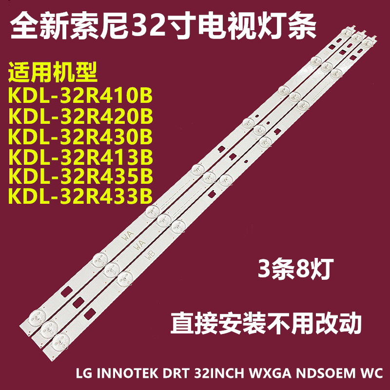 索尼KDL-32R410B背灯条