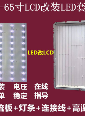 康佳LC42T586DC高压板42寸通用液晶LCD灯管改LED背光套件LED灯条