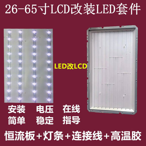 海信TLM42V76P液晶灯管LCD改LED