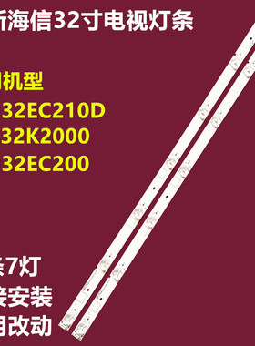 海信LED32K2000 LED32EC210D灯条32_HD315DH-E52_2X7_3030C-7S1P