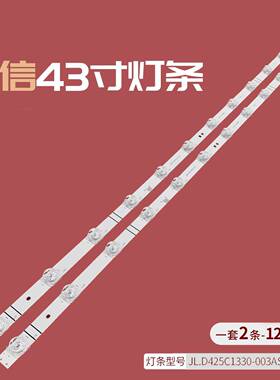 适用海信43H5500G液晶灯条JL.D425C1330-003AS-M_V03 JHD425X1F71