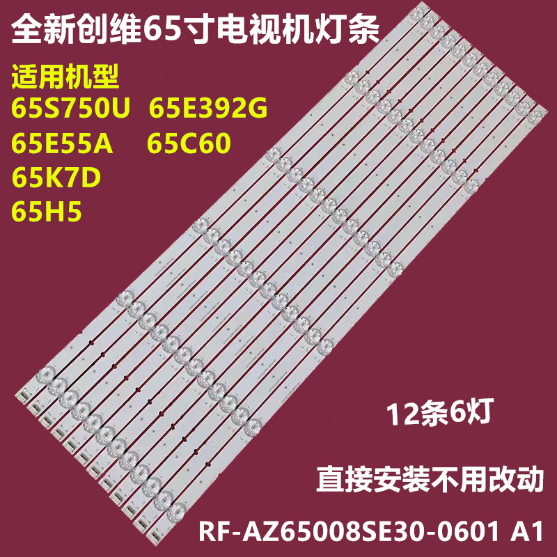 全新酷开65C60背光灯条