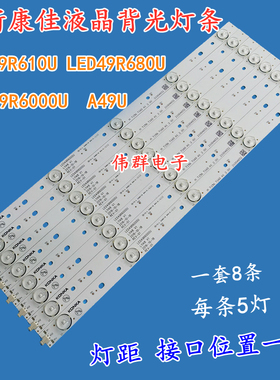 全新康佳LED49R610U A49U LED49R680U LED49R6000U背光灯条5灯8条