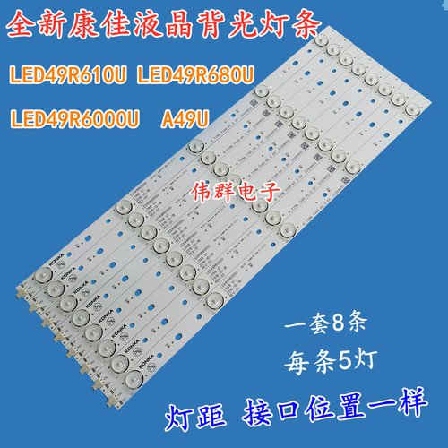 全新康佳LED49R610U A49U LED49R680U LED49R6000U背光灯条5灯8条
