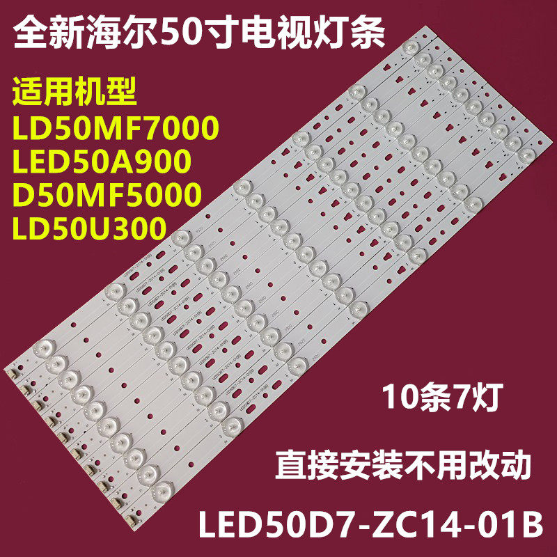 海尔LED50A900背光灯条
