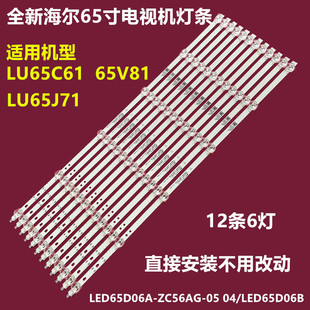 全新原装海尔LU65C61 LU65J71 65V81背光灯条LED65D06A-ZC56AG-05