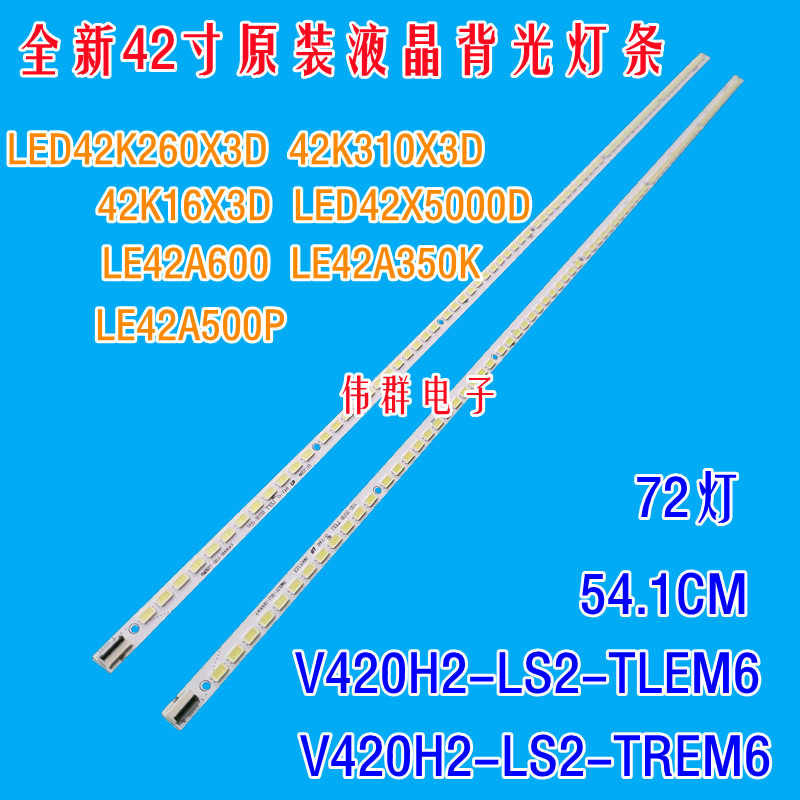 全新海信LED42K260X3D 42K310X3D 42K16X3D液晶背光灯条V420H2-LS