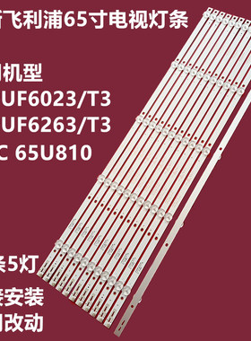 飞利浦65PUF6263/6023/T3背光灯条K650WDC2/4708-K65WDC-A1113N11