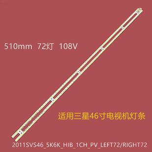 三星UA46D5000PR背光灯条2011SVS46_5K6K_H1B_1CH 2x72 BN64-0164