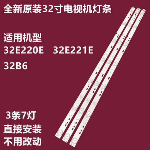 创维32E220EE221EE200E灯条