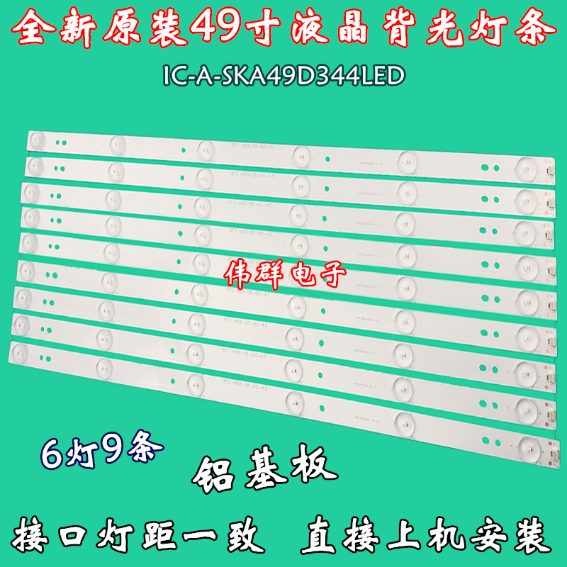 全新49寸创维49E360E电视LED背光灯条 IC-A-SKA49D344LED灯一套