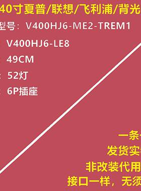 适用夏普TC-40A400X LCD-40V3A LC-40IP800液晶灯条V400HJ6-ME2带
