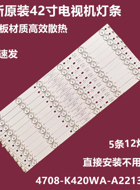 全新联想42E31X 42E31Y 42A21Y背光灯条4708-K420WA-A2213V01 WB