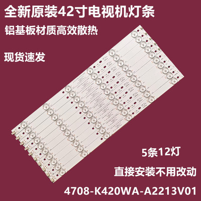 全新统帅LE42TA1背光灯条