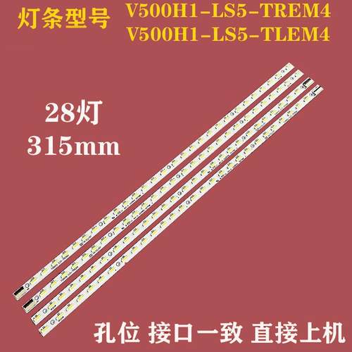 适用创维50E550E背光灯条V500HK1-LS5/CS5 V500H1-LS5-TREM4 V500