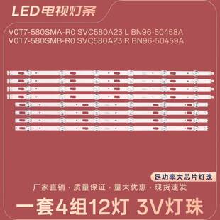 适用三星UN58AU7000G背光灯条V0T7-580SMA/B-R0 SVC580A23铝灯带