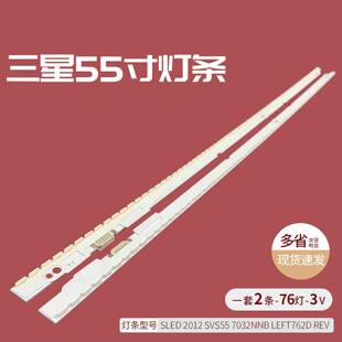 三星UE55ES6100背光灯条SLED 2012SVS55 7032NNB LTJ550HW08