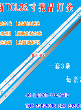 全新乐华LED32C810液晶背光灯条4C-LB320T-YH6 TCL 32C720-3X7灯
