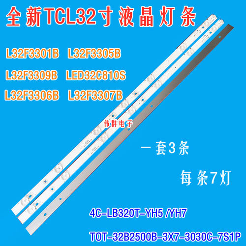 全新乐华LED32C810液晶背光灯条4C-LB320T-YH6 TCL 32C720-3X7灯