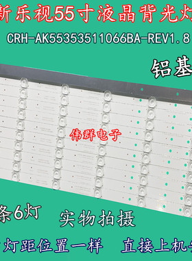 乐视D554UCN6 D554UCN1电视机灯条CRH-AK55353511066BA-REV18背光
