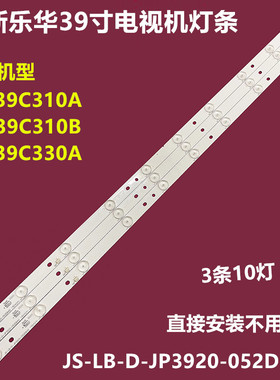 乐华LED39C310A LED39S1A背光灯条JS-LB-D-JP3920-052DBA D39-200