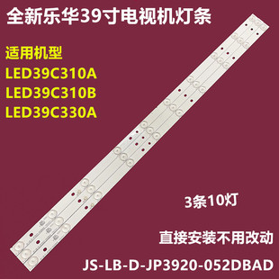 JP3920 052DBA 200 乐华LED39C310A D39 LED39S1A背光灯条JS